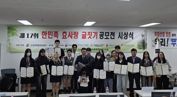 효세계화운동본부 제 17회 한민족 효사랑 글짓기 공모전 시상식 성료
